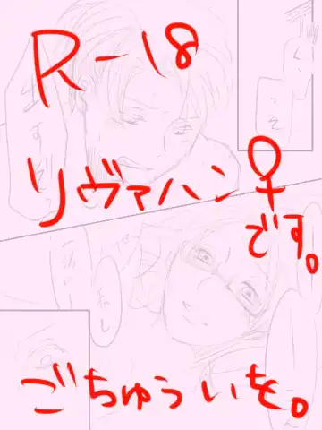 [Ane] Levi x Hanji ♀ Deep Anger ^ ω ^ / ★ Only / Lieutenant both unrequited love Fhentai - Page 15