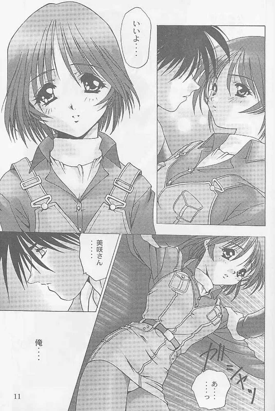 [Komuro Keisuke] First Single ～Christmas night angel～ Fhentai - Page 10