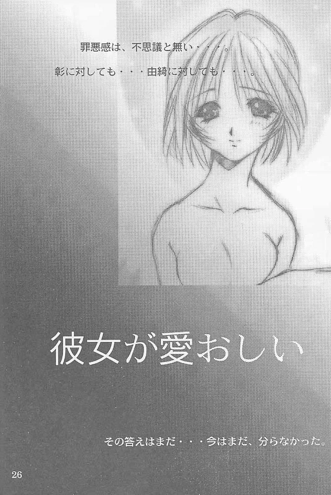 [Komuro Keisuke] First Single ～Christmas night angel～ Fhentai - Page 26