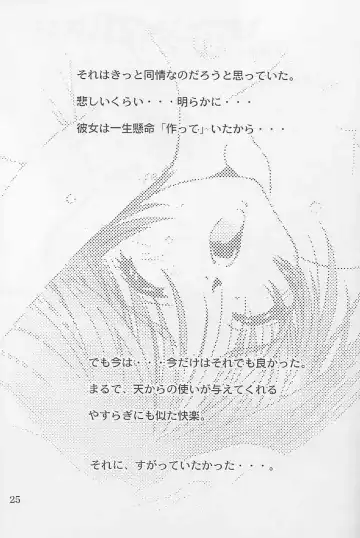 [Komuro Keisuke] First Single ～Christmas night angel～ Fhentai - Page 25