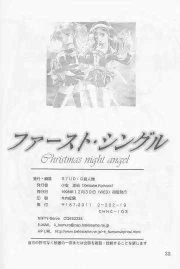 [Komuro Keisuke] First Single ～Christmas night angel～ Fhentai - Page 32