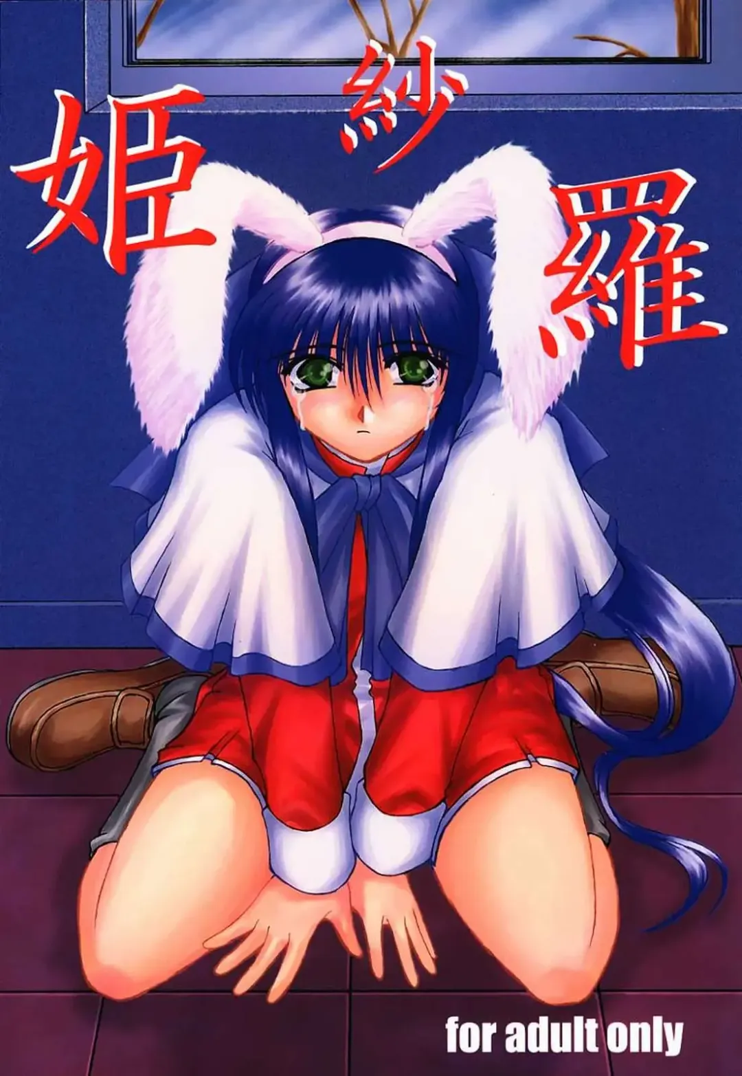 [Takane Nohana] Himeshara Fhentai - Page 1