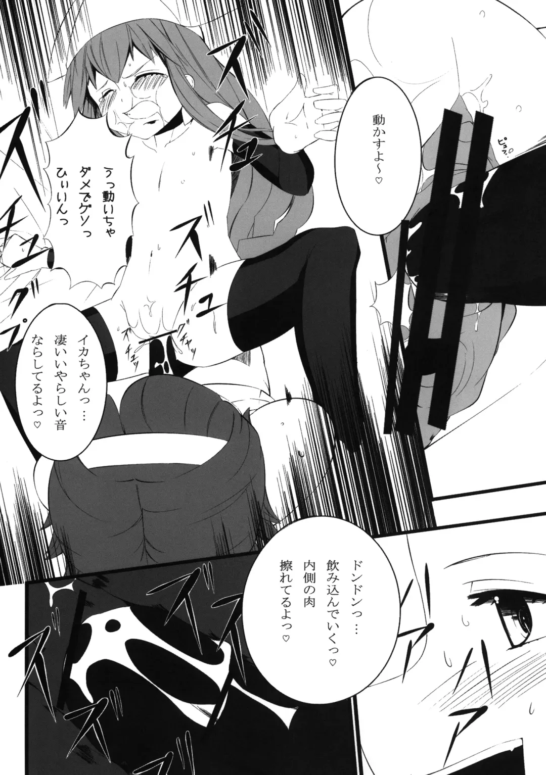 [Furisuku] Ikanoko Syndrome Fhentai - Page 16