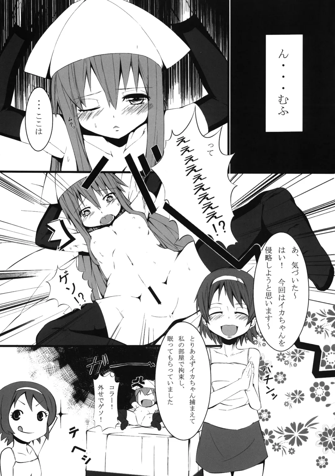 [Furisuku] Ikanoko Syndrome Fhentai - Page 3