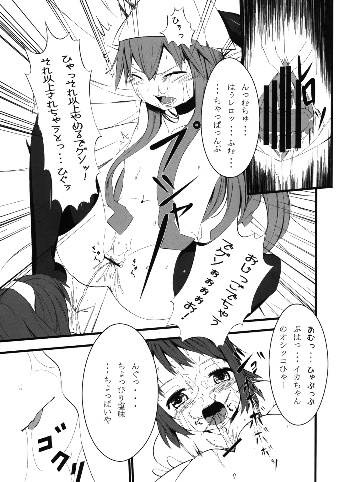 [Furisuku] Ikanoko Syndrome Fhentai - Page 7