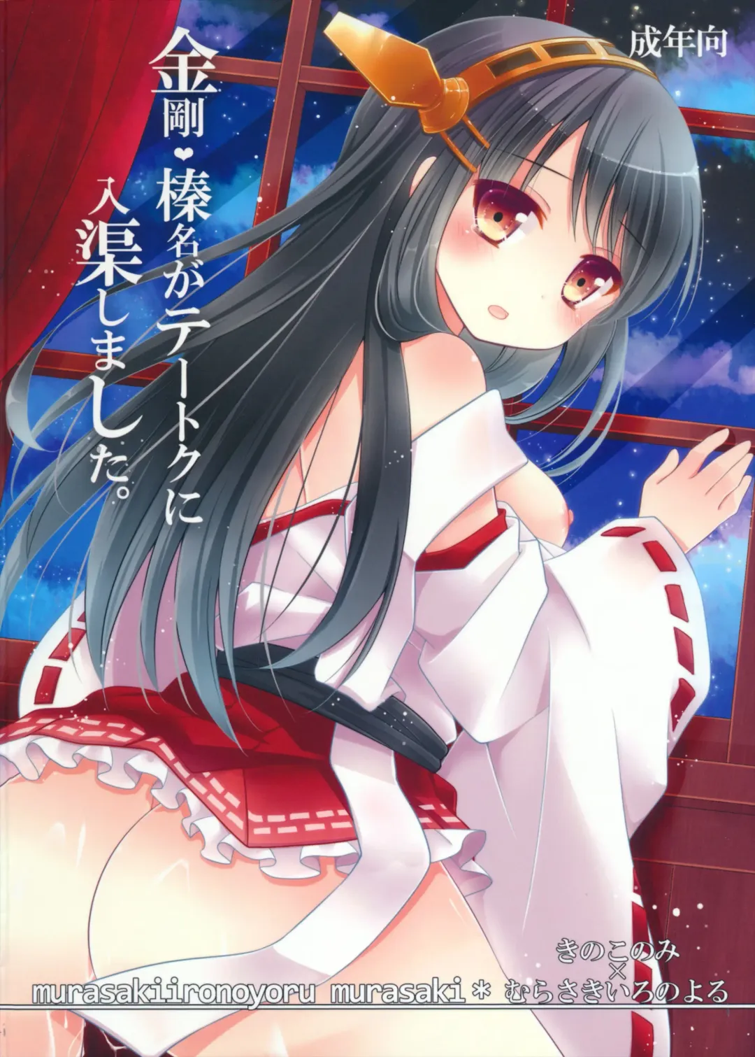 [Kino - Murasaki] Kongou, Haruna ga Teitoku ni Nyuukyo shimashita Fhentai - Page 19