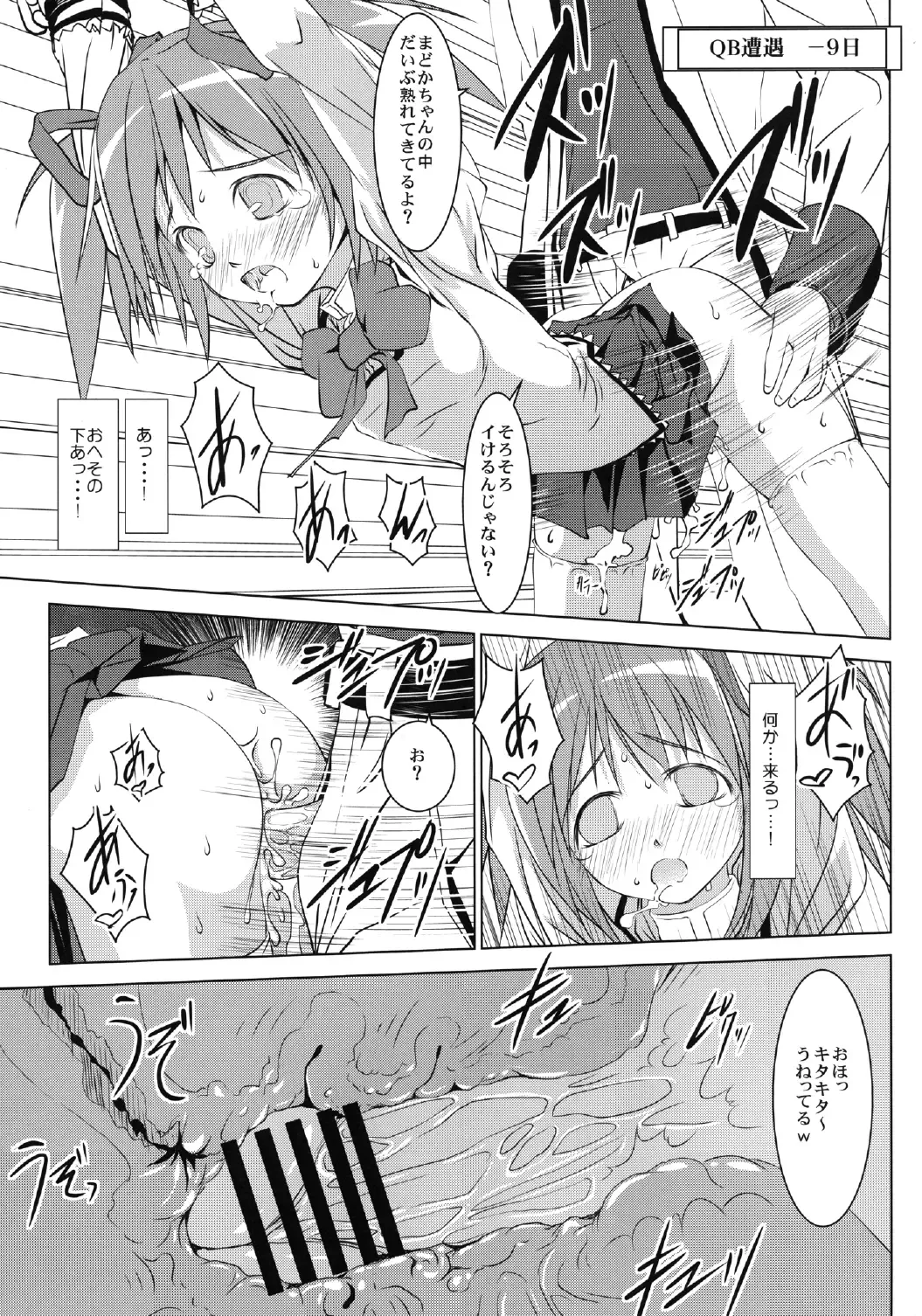 [Ten Ga] Madoka no Chitsu Fhentai - Page 11