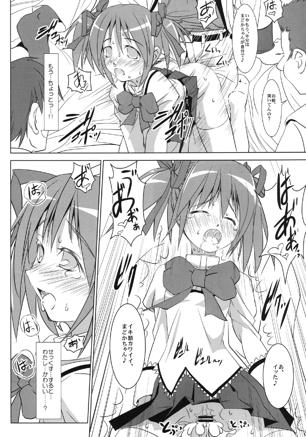 [Ten Ga] Madoka no Chitsu Fhentai - Page 12