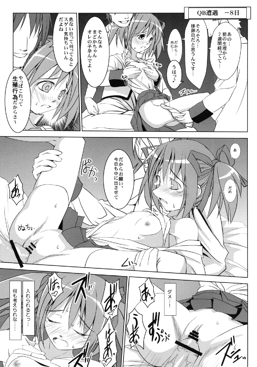 [Ten Ga] Madoka no Chitsu Fhentai - Page 13