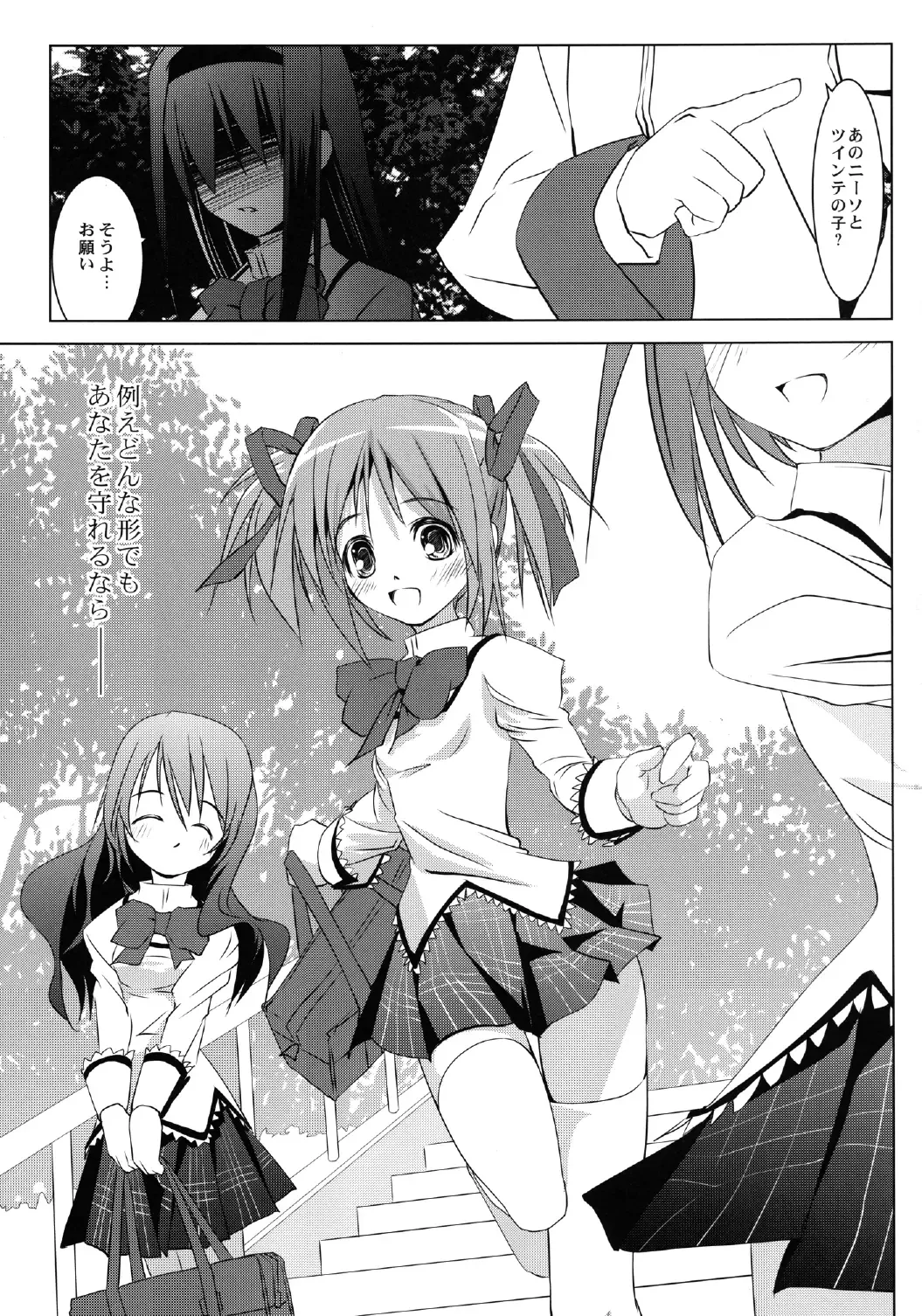 [Ten Ga] Madoka no Chitsu Fhentai - Page 3