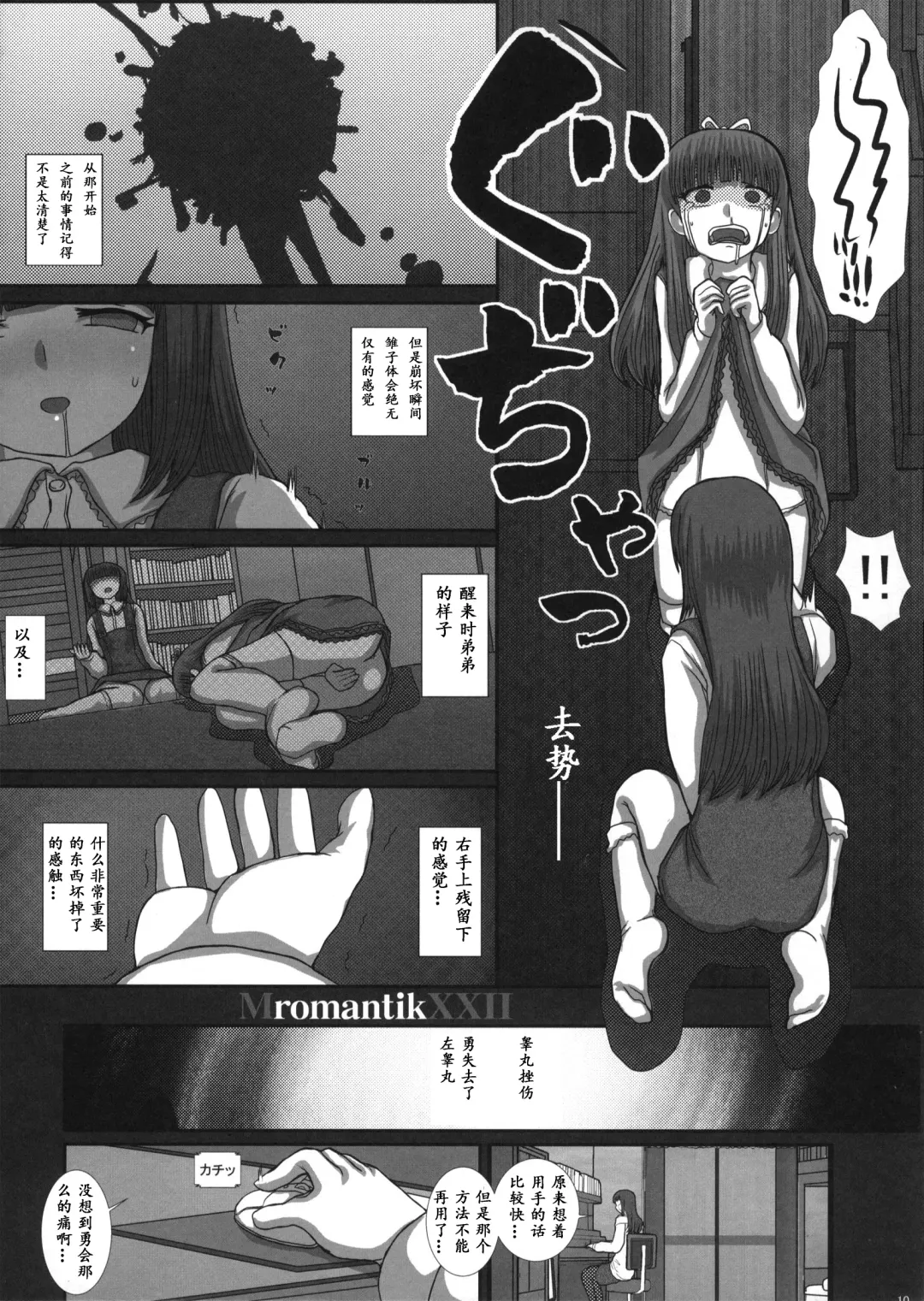 [Fukunotsukuribe] MromantikXXII Fhentai - Page 9