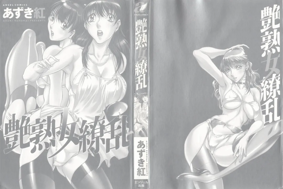 [Azuki Kurenai] Enjyuku Onna Ryouran Fhentai - Page 3