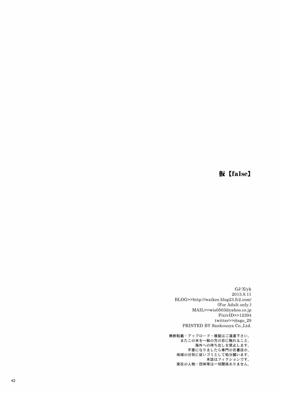 [Yk] Kari -false- Fhentai - Page 42