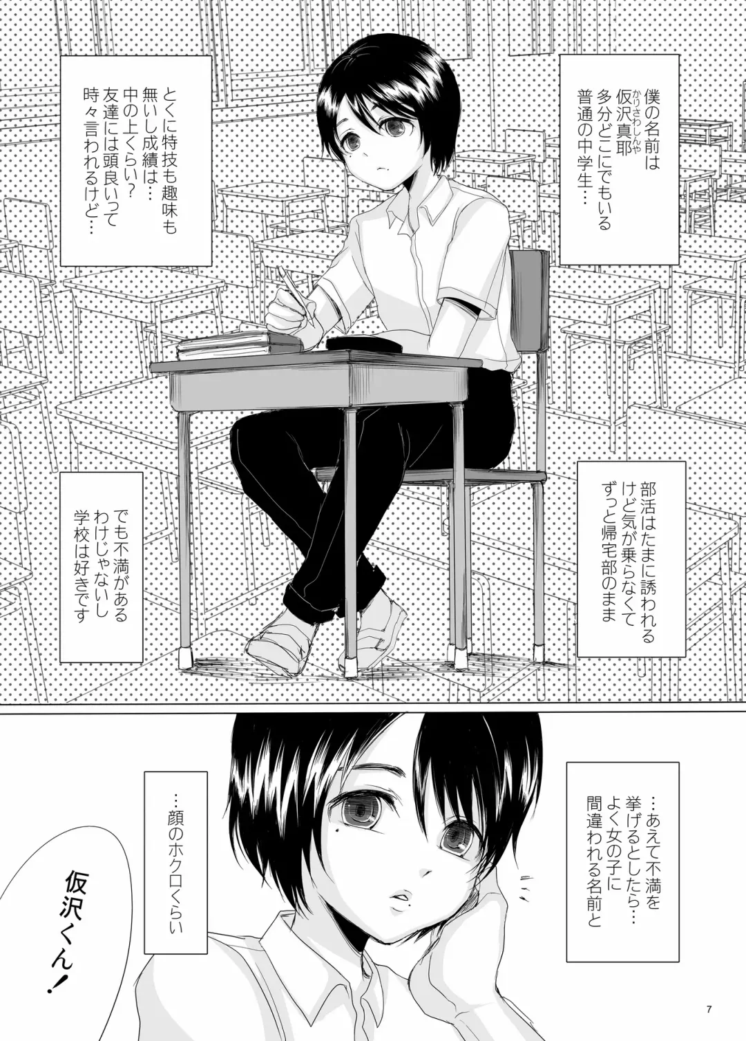 [Yk] Kari -false- Fhentai - Page 7