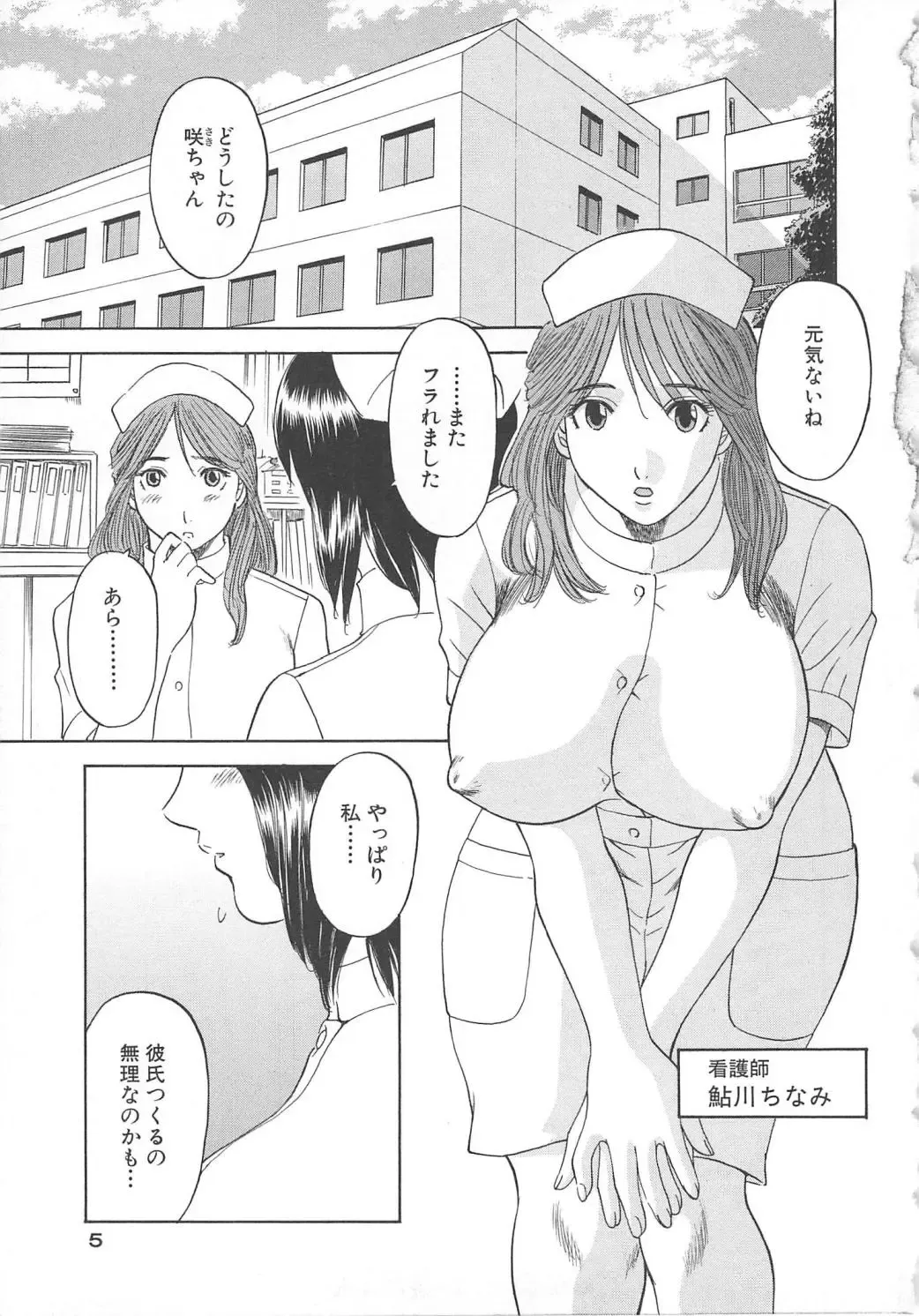 [Kawamori Misaki] Gokuraku Ladies [Shuuchi Hen] - Paradise Ladies Fhentai - Page 6