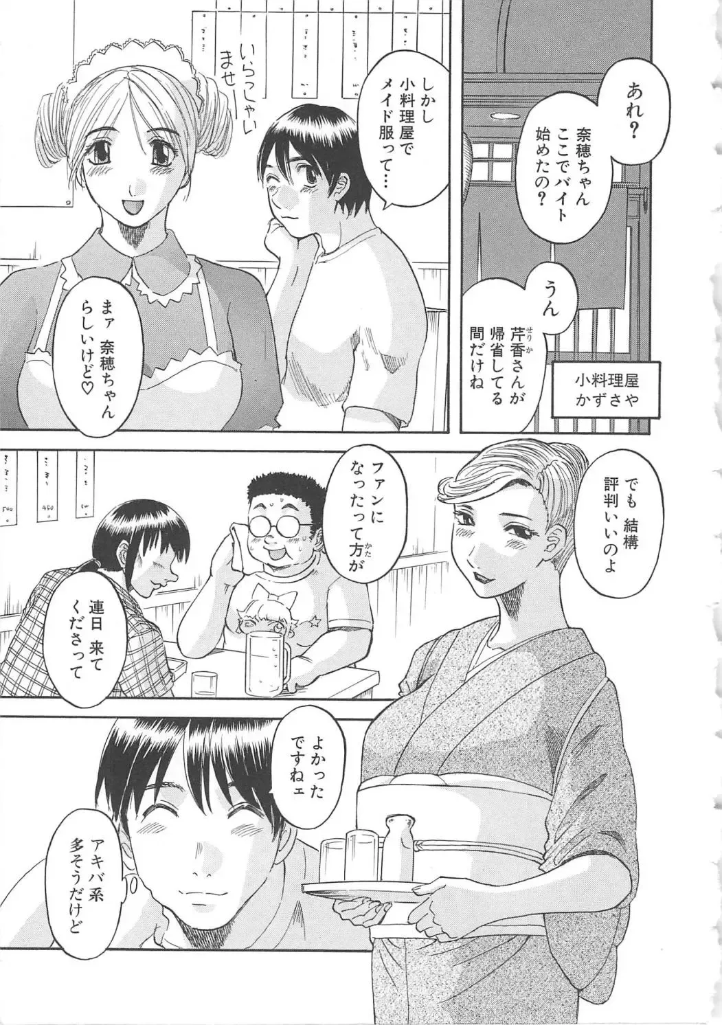 [Kawamori Misaki] Gokuraku Ladies [Shuuchi Hen] - Paradise Ladies Fhentai - Page 66