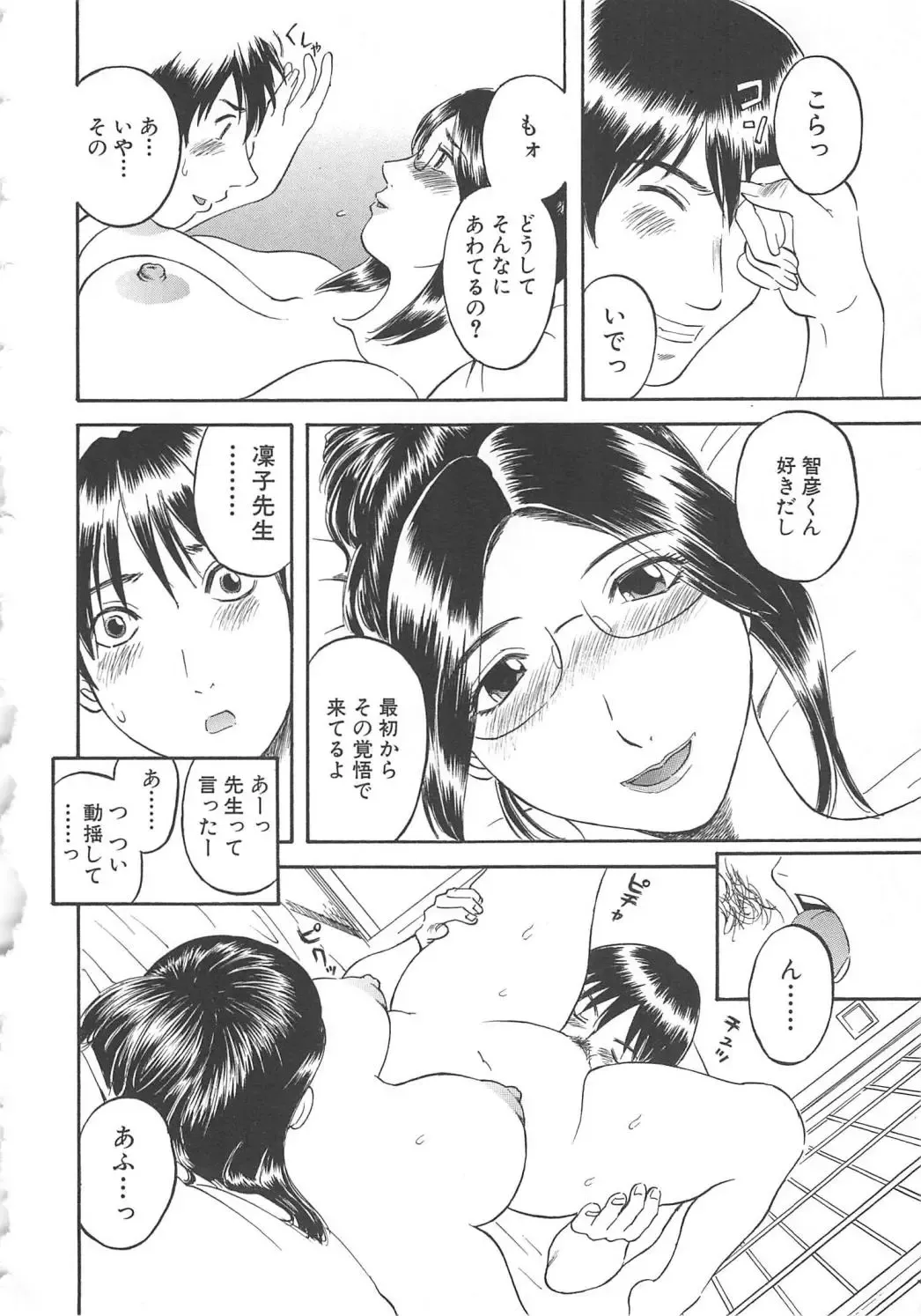 [Kawamori Misaki] Gokuraku Ladies [Shuuchi Hen] - Paradise Ladies Fhentai - Page 97