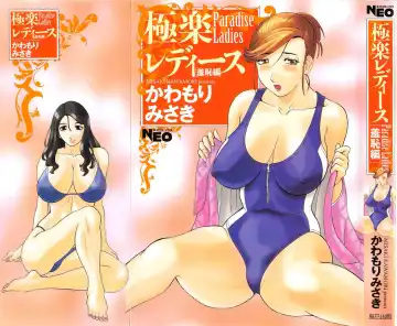 Read [Kawamori Misaki] Gokuraku Ladies [Shuuchi Hen] - Paradise Ladies - Fhentai