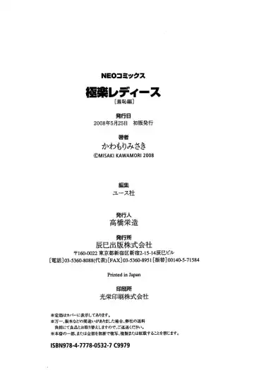 [Kawamori Misaki] Gokuraku Ladies [Shuuchi Hen] - Paradise Ladies Fhentai - Page 187