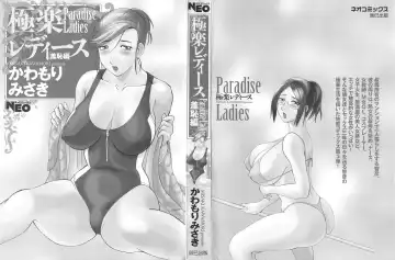 [Kawamori Misaki] Gokuraku Ladies [Shuuchi Hen] - Paradise Ladies Fhentai - Page 3