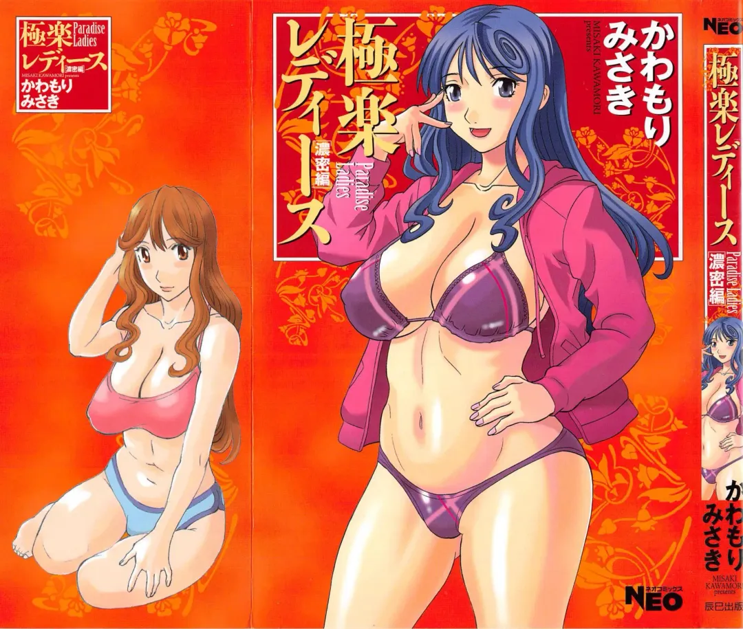[Kawamori Misaki] Gokuraku Ladies Noumitsu Hen - Paradise Ladies Fhentai - Page 1