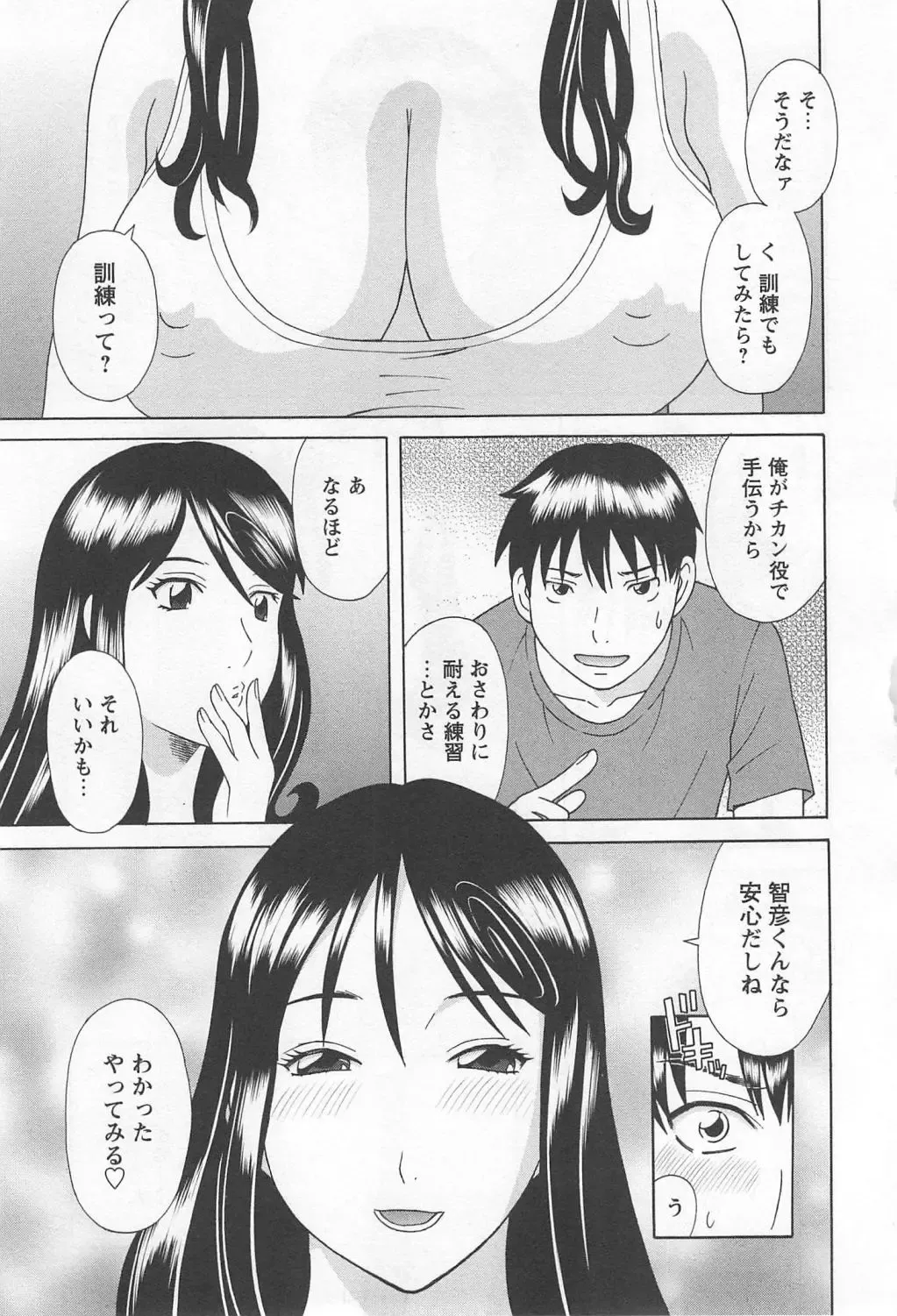 [Kawamori Misaki] Gokuraku Ladies Noumitsu Hen - Paradise Ladies Fhentai - Page 110