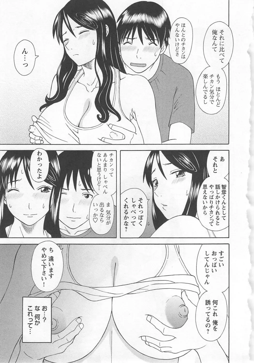 [Kawamori Misaki] Gokuraku Ladies Noumitsu Hen - Paradise Ladies Fhentai - Page 114