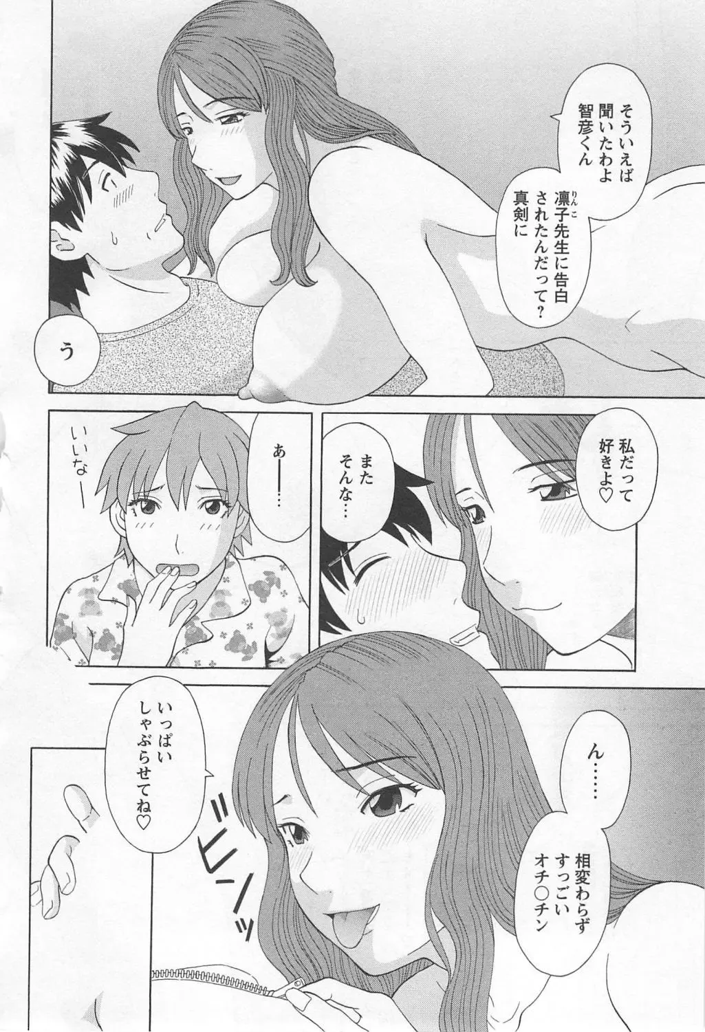 [Kawamori Misaki] Gokuraku Ladies Noumitsu Hen - Paradise Ladies Fhentai - Page 131