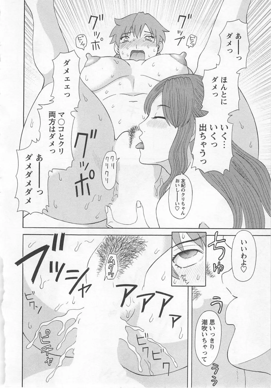 [Kawamori Misaki] Gokuraku Ladies Noumitsu Hen - Paradise Ladies Fhentai - Page 143