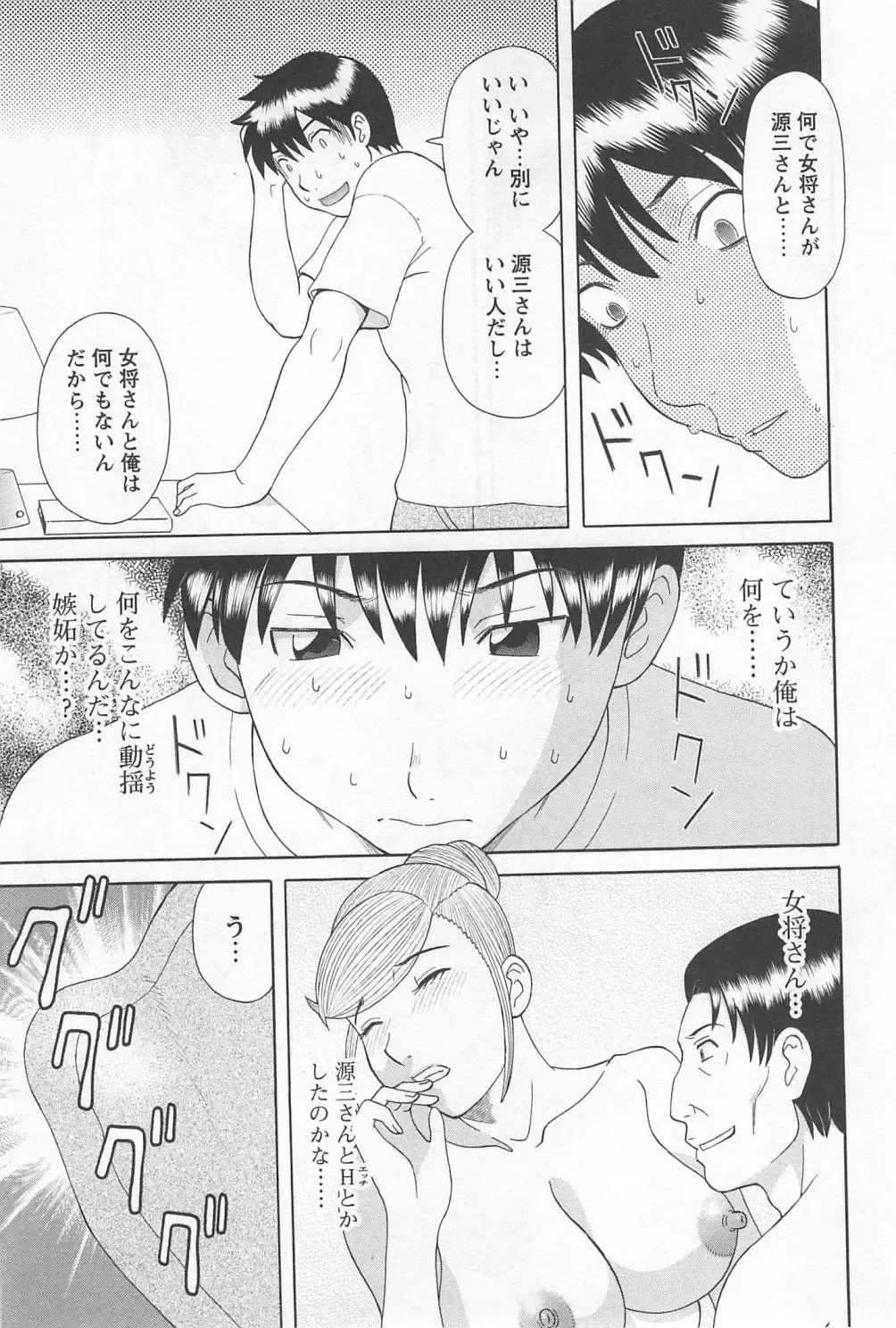 [Kawamori Misaki] Gokuraku Ladies Noumitsu Hen - Paradise Ladies Fhentai - Page 150