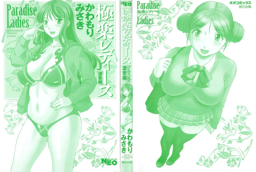 [Kawamori Misaki] Gokuraku Ladies Noumitsu Hen - Paradise Ladies Fhentai - Page 3