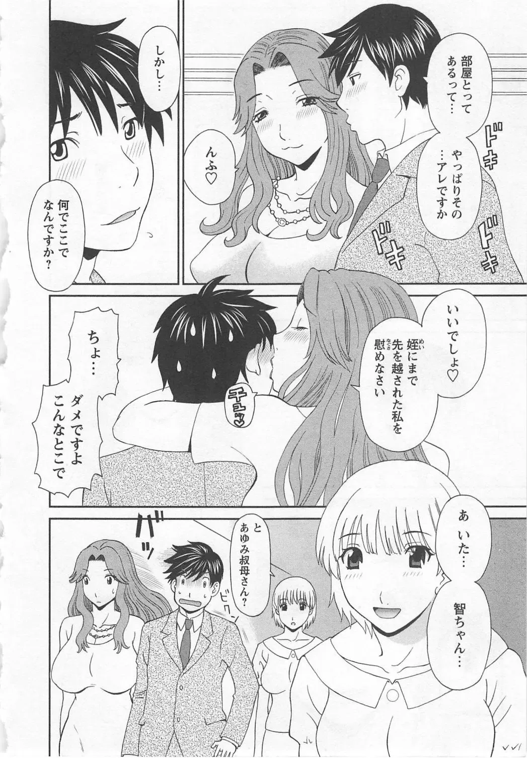 [Kawamori Misaki] Gokuraku Ladies Noumitsu Hen - Paradise Ladies Fhentai - Page 69