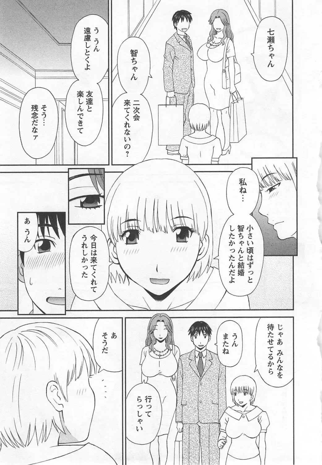 [Kawamori Misaki] Gokuraku Ladies Noumitsu Hen - Paradise Ladies Fhentai - Page 70