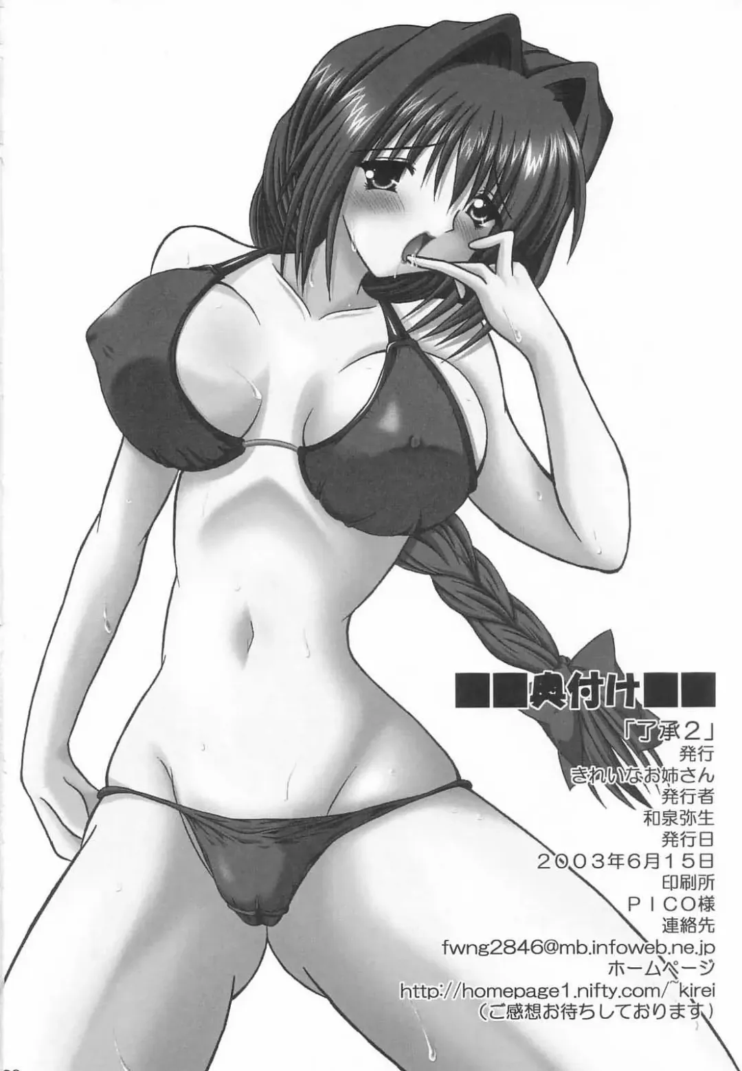 [Izumi Yayoi] Ryoushou 2 Fhentai - Page 29