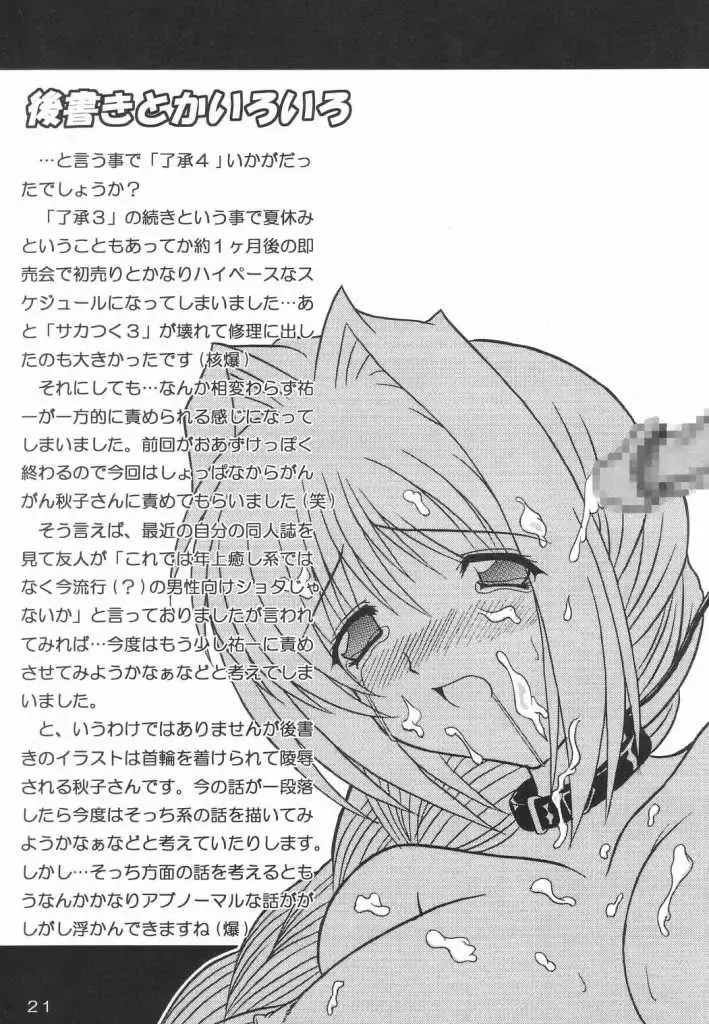 [Izumi Yayoi] Ryoushou 4 Fhentai - Page 20