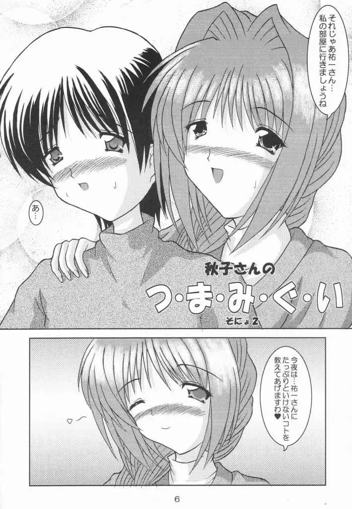 [Izumi Yayoi] Ryoushou 4 Fhentai - Page 5