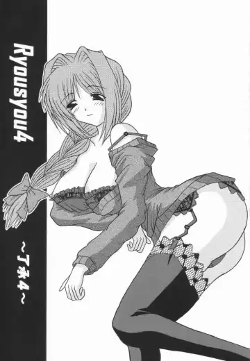 [Izumi Yayoi] Ryoushou 4 Fhentai - Page 2