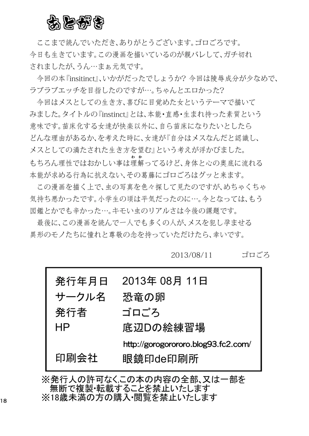 [Gorogoro] Instinct Fhentai - Page 18