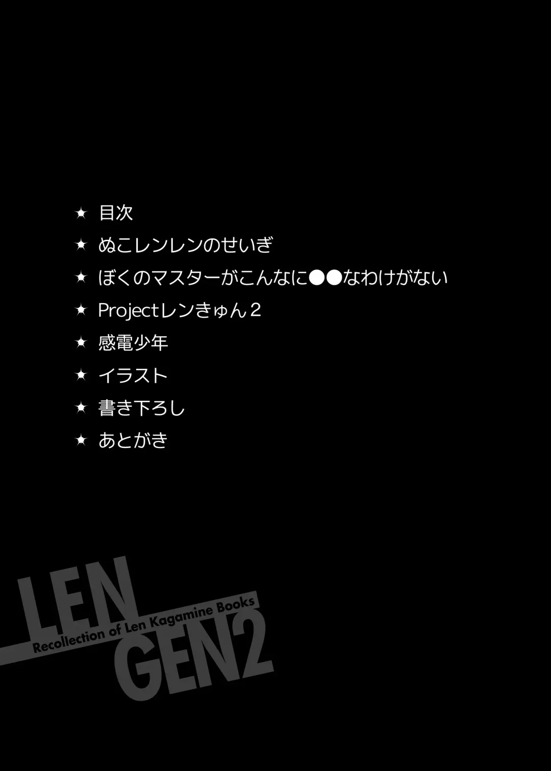 [Mars] LEN*GEN2 Fhentai - Page 2