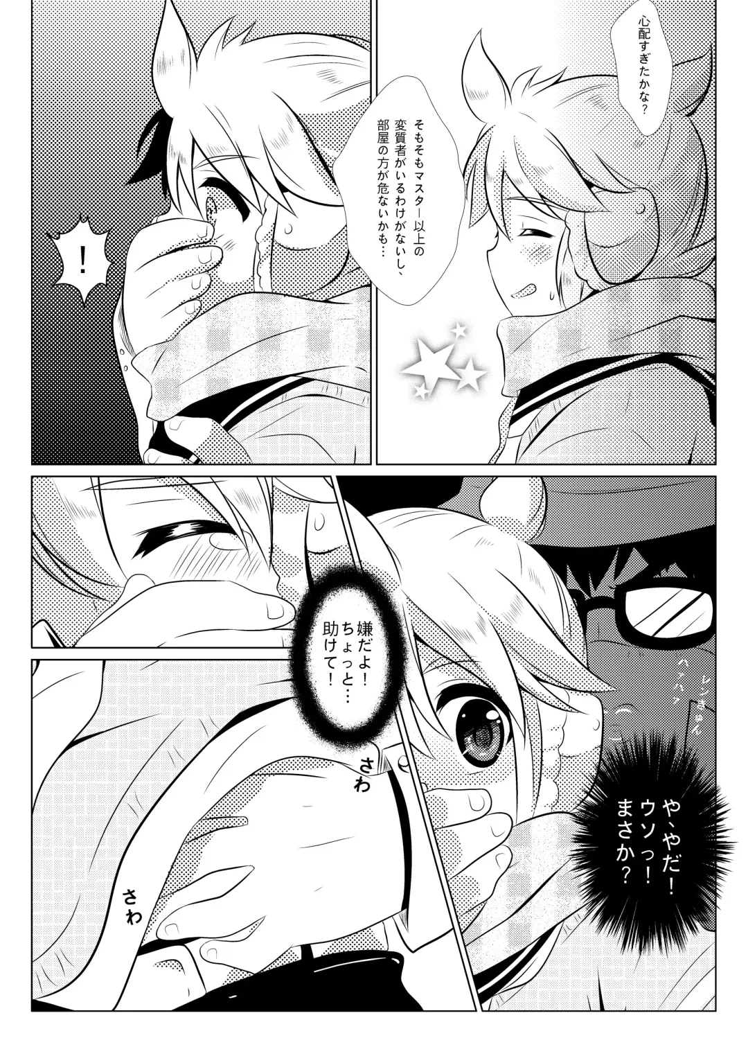 [Mars] LEN*GEN2 Fhentai - Page 20