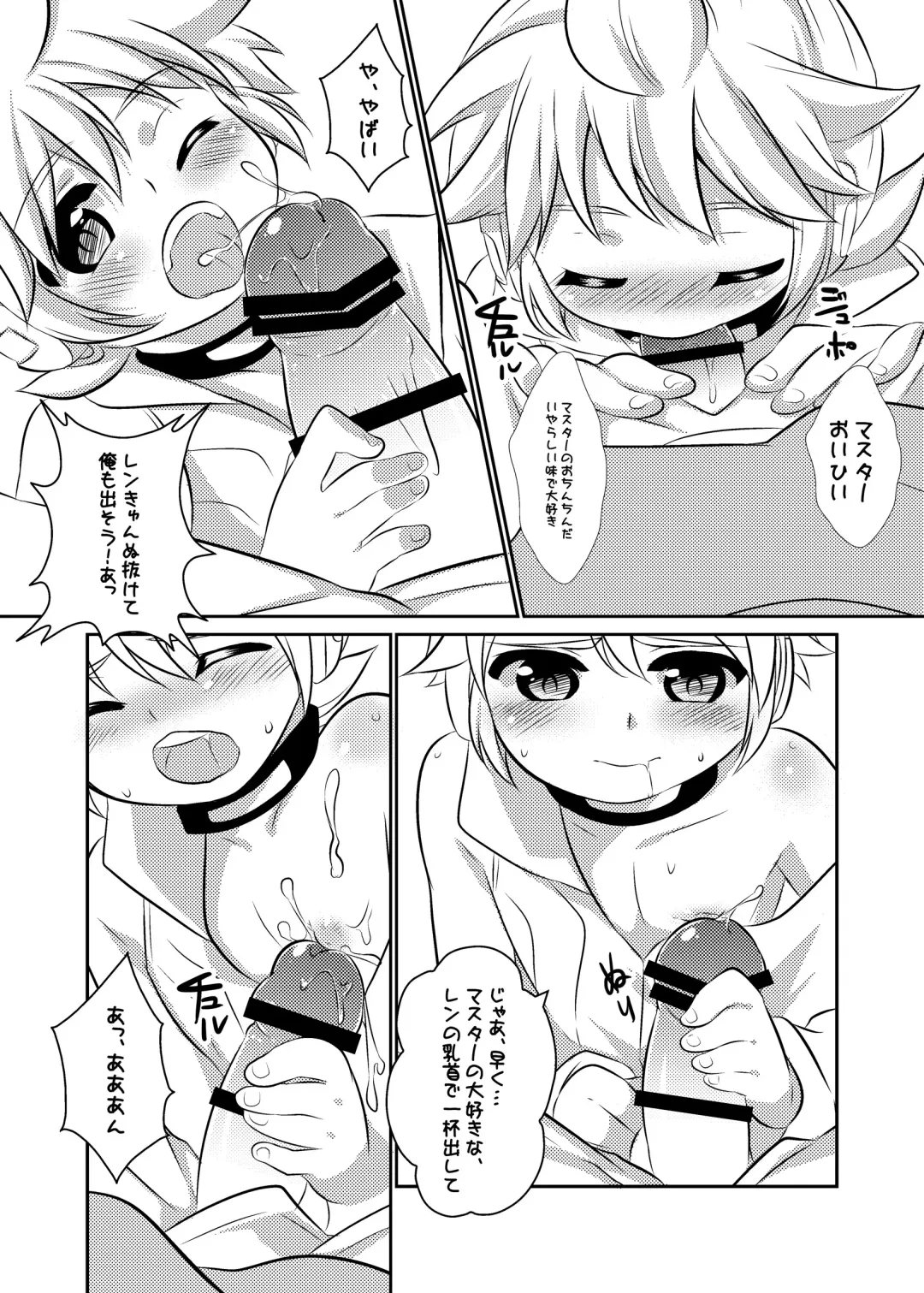 [Mars] LEN*GEN2 Fhentai - Page 51