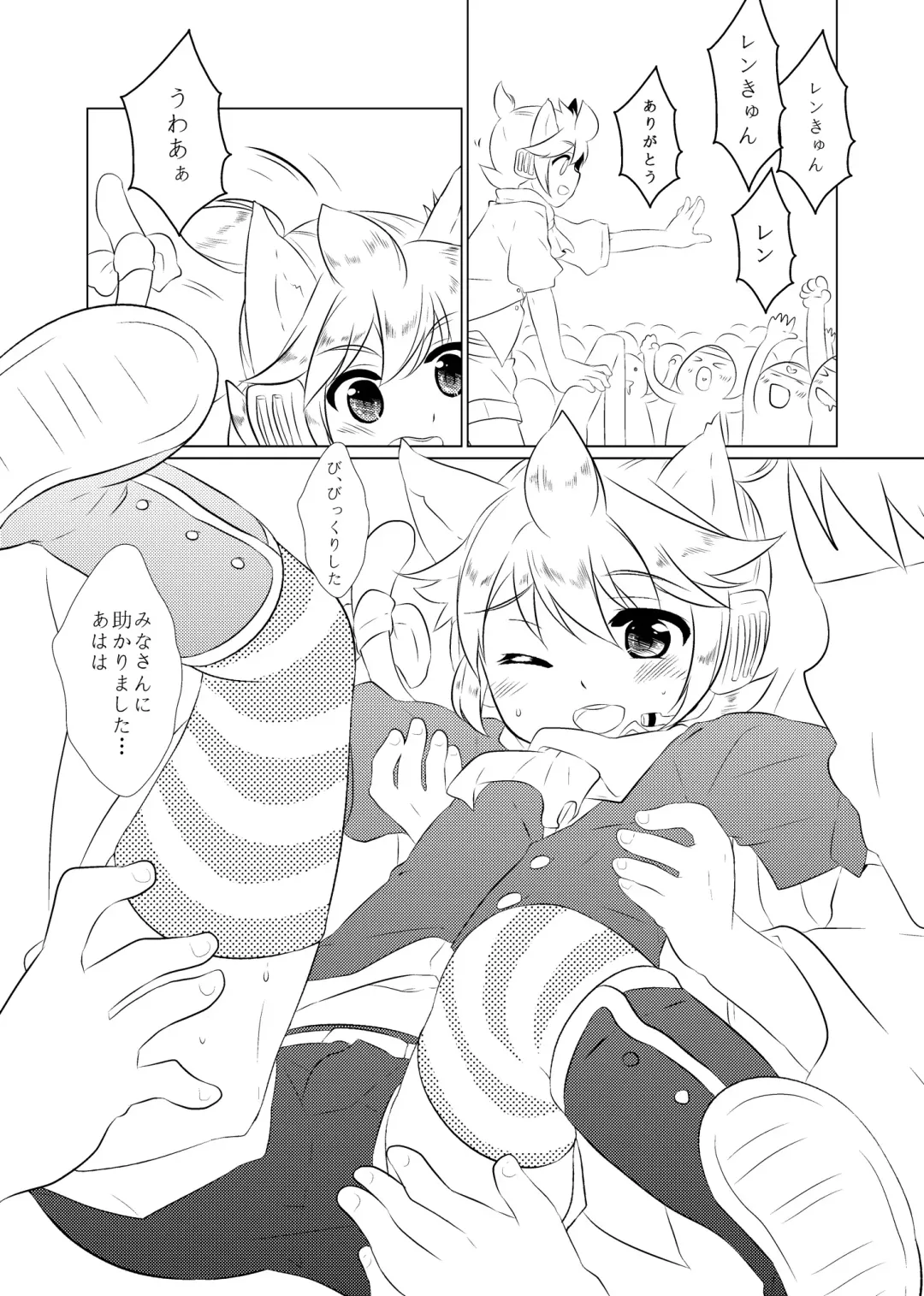 [Mars] LEN*GEN2 Fhentai - Page 69