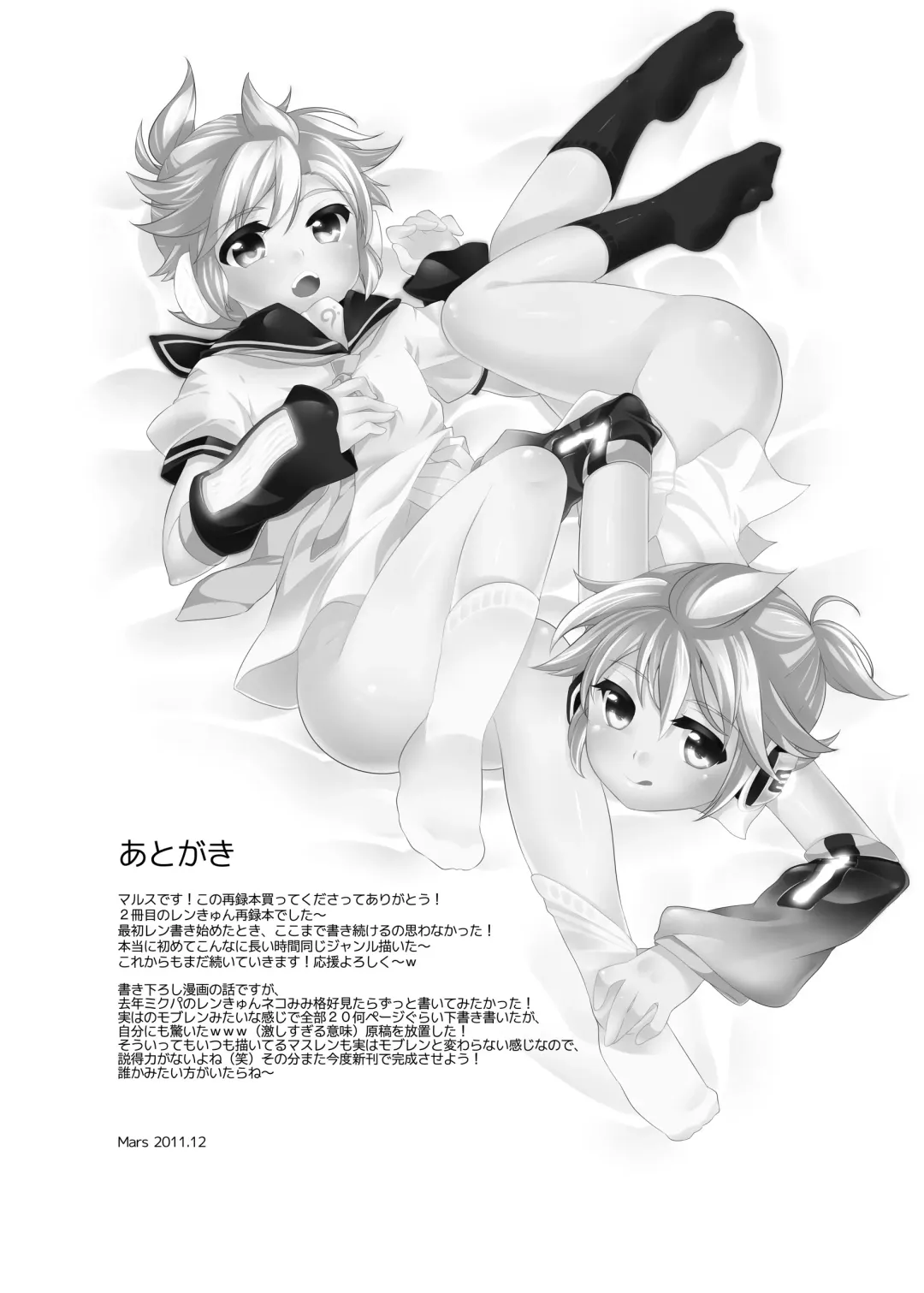 [Mars] LEN*GEN2 Fhentai - Page 72