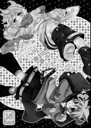 [Mars] LEN*GEN2 Fhentai - Page 18