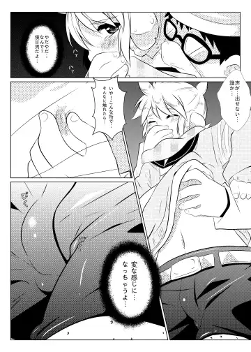 [Mars] LEN*GEN2 Fhentai - Page 21