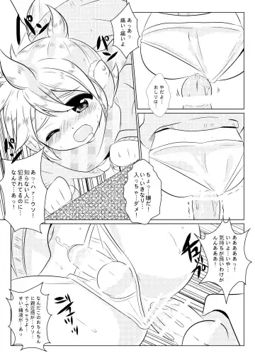 [Mars] LEN*GEN2 Fhentai - Page 25