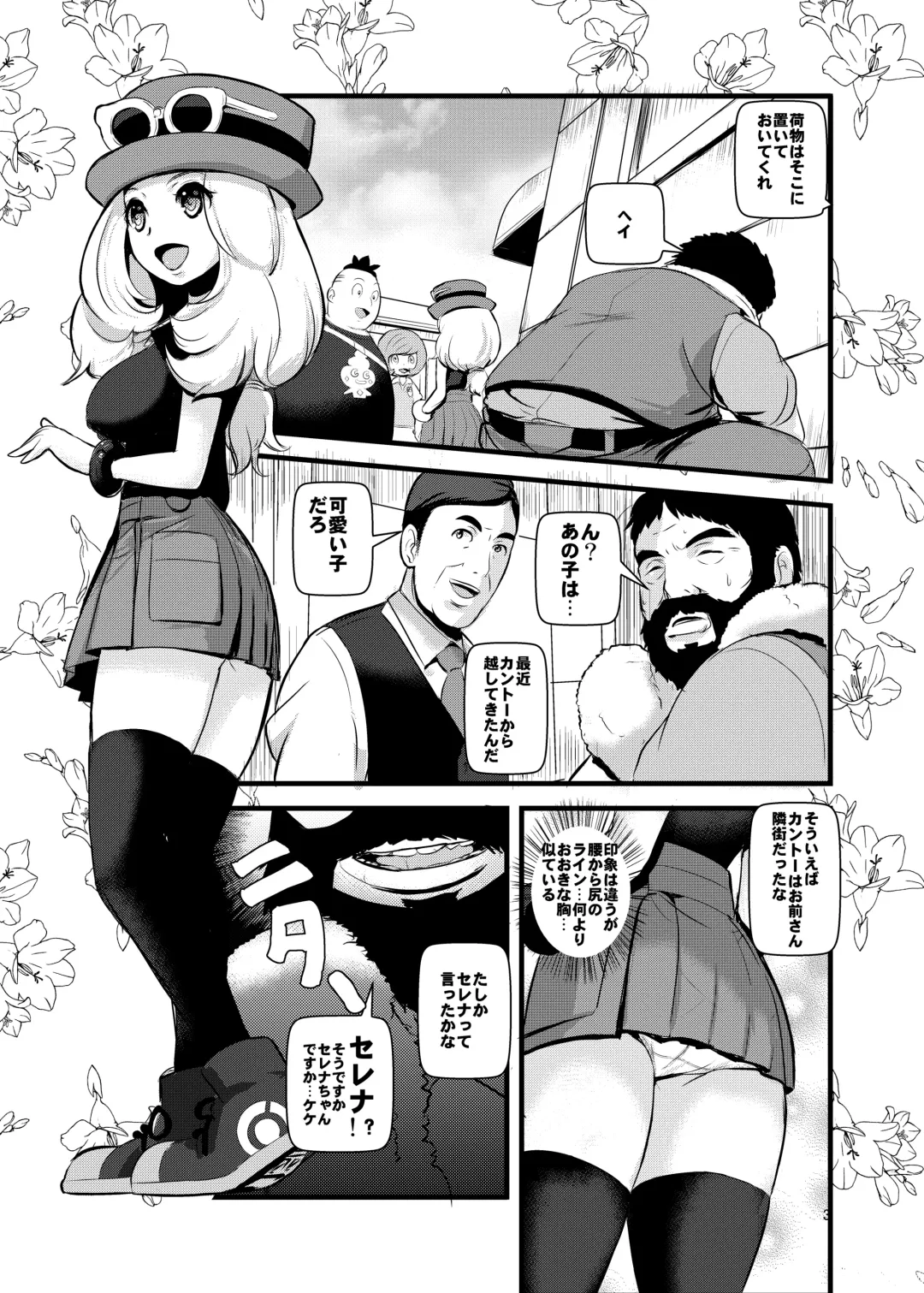 [Makoto Daikichi] HAKOIRI MUSUME Fhentai - Page 2