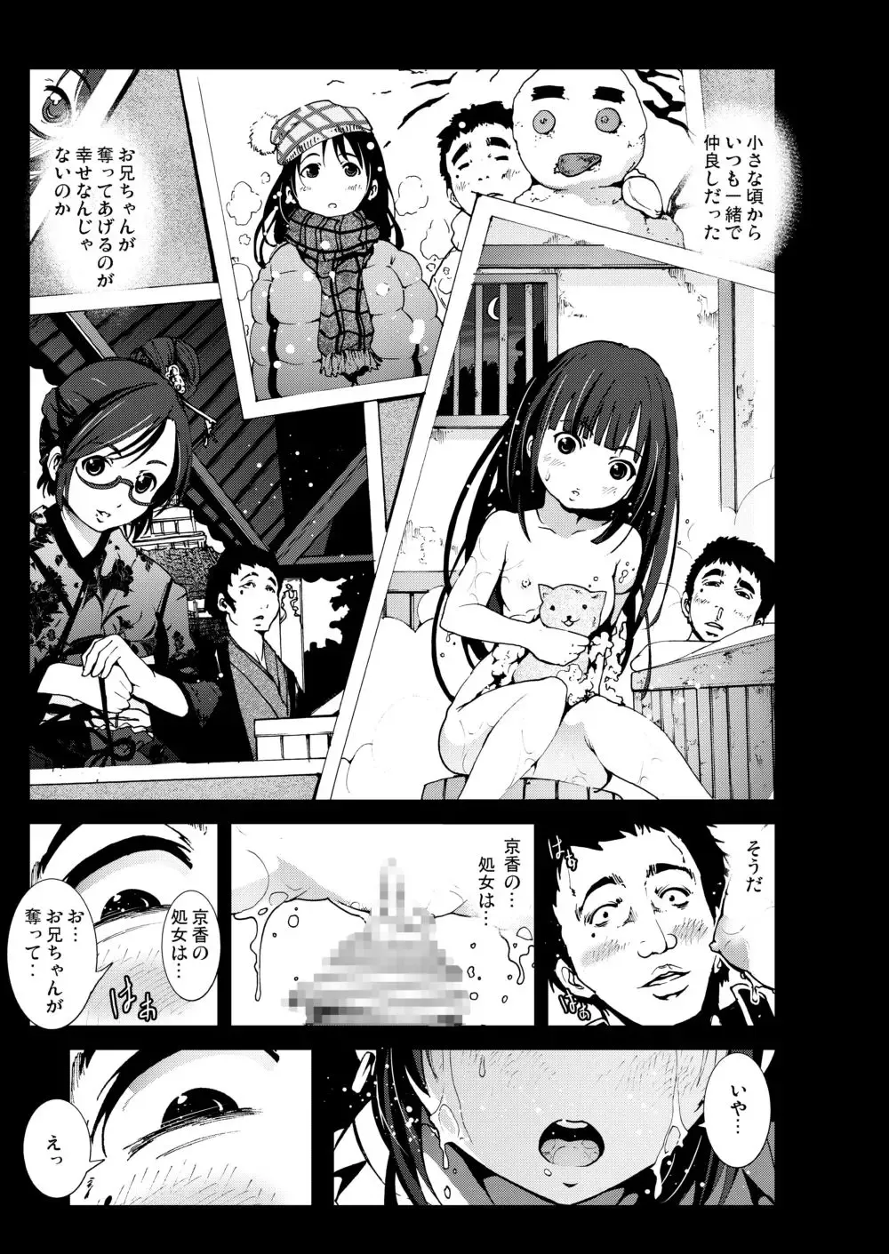 [Mokusei Zaijuu] Kimoi Aniki ni Imouto wo Rape sasete mita Fhentai.net - Page 10