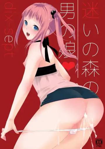 Read [Lucie] Mayoi no Mori no Otokonoko - Fhentai.net