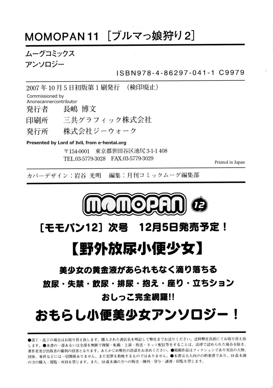 MOMOPAN 11 Fhentai - Page 183